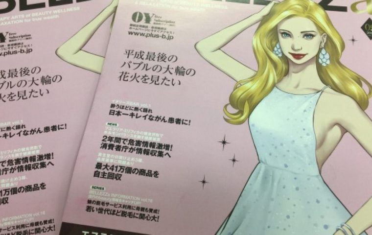 エスティカベレーザ誌面刷新