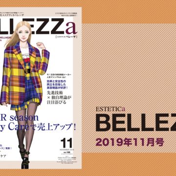 2019年11月号　必見！繁盛サロン成功の秘訣