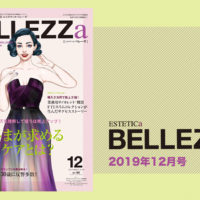 2019年12月号　お客さまが求めるホームケアとは？